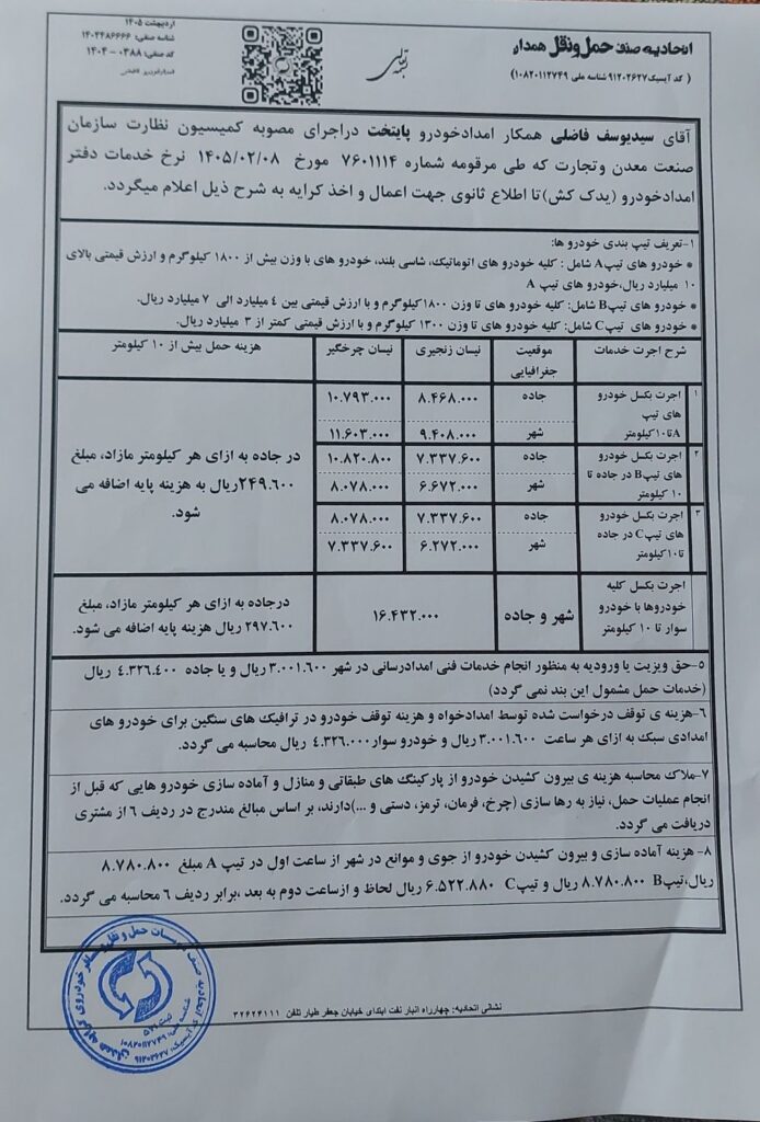 نرخ نامه یدک کش همدان